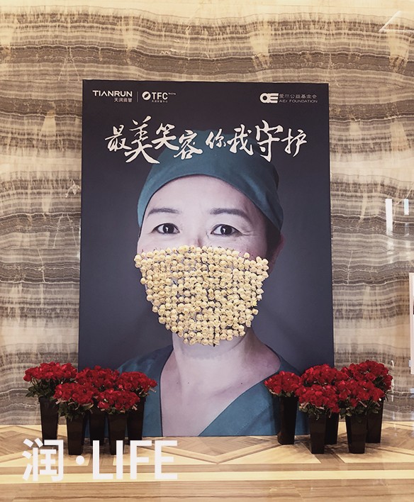 “最美笑容  你我守护”疫情关爱公益活动